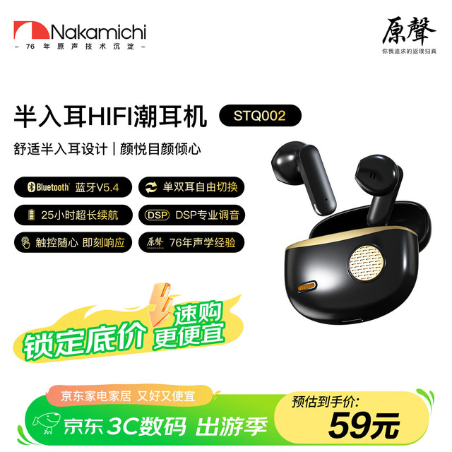 Nakamichi中道蓝牙耳机半入耳式超长续航蓝牙耳机主动降噪STQ002 曜石黑