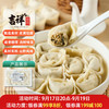 吉祥馄饨 雪菜笋丁大馄饨 279g/10只