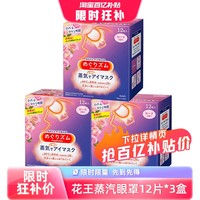 Kao 花王 美舒律 MegRhythm 蒸汽眼罩 玫瑰香型 12片