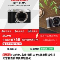 富士 FUJIFILM FUJI相机 富XM5微单相机