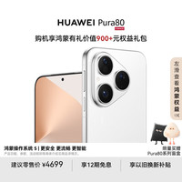 华为 HUAWEI Pura 80 手机 12GB+256GB 丝绒白