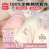 MINISO 名创优品 100%全棉床上四件套 1.5/1.8米 200x230cm 奶昔白+奶油粉