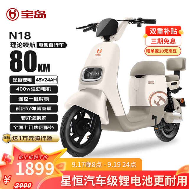 移动端、京东百亿补贴：宝岛电动车 BODO 宝岛 电动自行车N18锂电48V24Ah星恒锂电长续航80km豪华外观代步首选 暖咖色