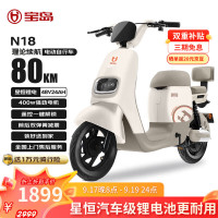 移动端、京东百亿补贴：宝岛电动车 BODO 宝岛 电动自行车N18锂电48V24Ah星恒锂电长续航80km豪华外观代步首选 暖咖色