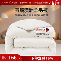 奥若拉 AORUOLA HOME TEXTILE 双合芯蚕丝澳洲进口羊毛被子冬季被春秋被双人被芯桑蚕丝被子 澳毛升级款