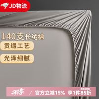欧乐莎 A类140支新疆长绒棉全棉床笠单件纯棉床罩床笠罩床套罩床垫保护套