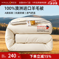 奥若拉 AORUOLA HOME TEXTILE 双合芯蚕丝澳洲进口羊毛被子冬季被春秋被双人被芯桑蚕丝被子 澳毛豪华款