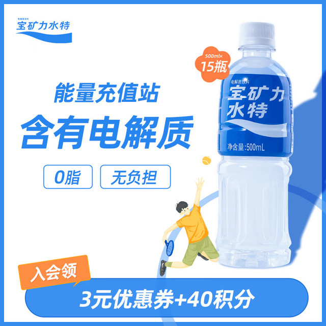 有券的上：宝矿力水特 电解质水功能性运动饮料500ml*15瓶