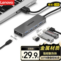 联想 Lenovo USB3.0分线器4口高速扩展坞转换头通用0.25M