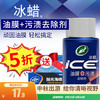 龟牌  冰蜡汽车挡风玻璃去油膜去除剂