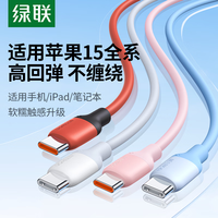绿联 PD60W快充 双头Type-c数据线 皓雪白 1.5米
