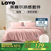 LOVO 乐蜗家纺 罗莱生活 凉感四件套 巴西100%莱赛尔春夏冰丝床品被套 1.5米 莱赛尔礼盒装-南法 粉