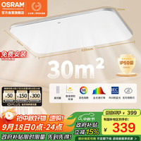 欧司朗 星月系列 OSCLZX021 吸顶灯 8500lm