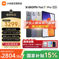 小米 Xiaomi MI）小米平板7s pro15%12.5英寸3.2K超清护眼高刷屏XiaomiPad7spro黑色 12G+256G