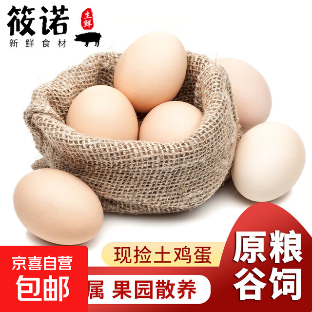 筱诺 农家散养土鸡蛋初 40g*4枚