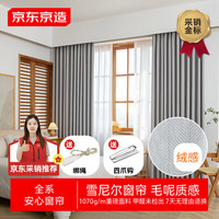 京东京造 雪尼尔窗帘 成品遮光窗帘布 宽3米高2.7米 太空灰