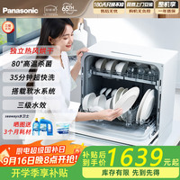 松下 Panasonic NP-K8RAH1D 台式洗碗机 5套 蝴蝶蓝