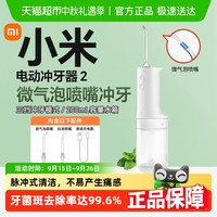 米家 MIJIA 电动便携式家用洗牙器水牙线牙结石清洗正畸