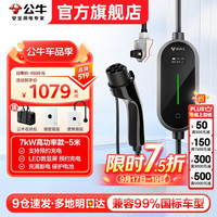 公牛 BULL 随车充便携式充电枪 7KW高功率-5米