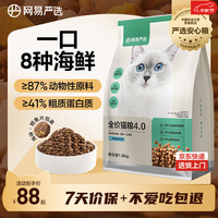 网易严选 七种鱼全阶段猫咪干粮 2.0版本 1.8kg