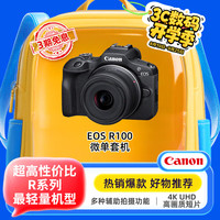 佳能 EOS R100 APS-C画幅 微单相机 黑色 18-45mm 单头套机