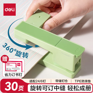 得力 订书器 作业本办公可钉中缝可储订书钉 NS089-2沙普绿 30页旋转订