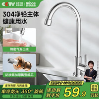 四季沐歌 M-C100F 单冷水槽龙头