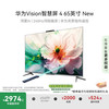 华为 HUAWEI Vision智慧屏 4 65英寸 New 灵犀指向遥控 240Hz高刷4K液晶游戏电视机HD65ARIN