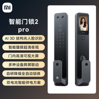 小米 Xiaomi 智能门锁 2Pro
