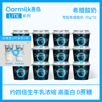 吾岛牛奶 吾岛希腊酸奶 0脂0蔗糖多口味高蛋白低温酸奶70gx12杯