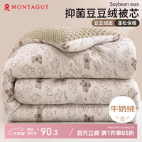 MONTAGUT 梦特娇 抑菌豆豆被子冬季空调被纤维被芯秋冬被双人春秋被5斤150*200cm