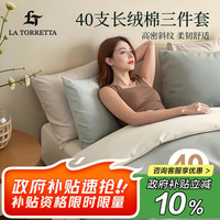 LA TORRETTA 纯棉三件套 1.5*2m