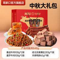 周家口 酱卤牛肉 500g 酱卤牛肉100g*5袋