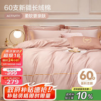 博洋 吉安 长绒棉四件套 萝莉粉 1.5m床