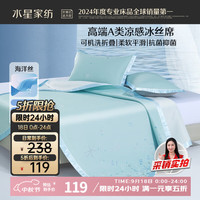 水星家纺 海之洛可水洗提花冰丝席三件套 1.5x2米