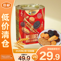 茱蒂丝 美旋律什锦饼干（礼盒装）660g