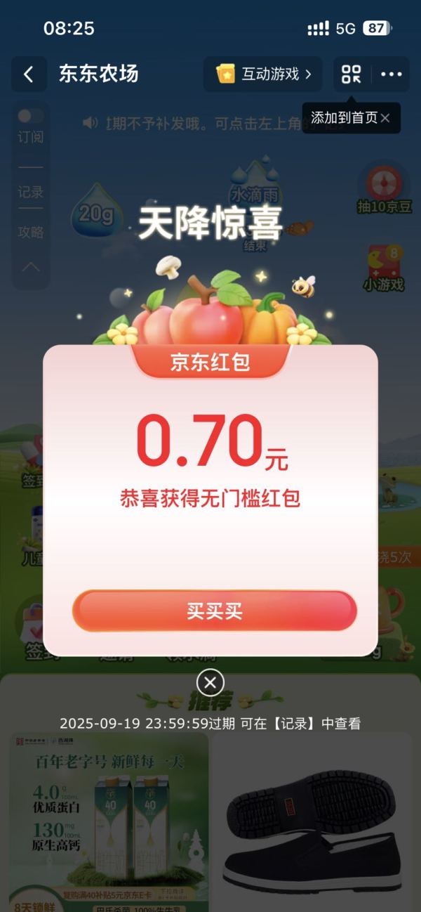 京东农场 浇水抽随机红包 实测0.7元