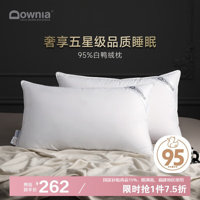 杜维雅 五星级酒店羽绒枕 74*48CM 高枕