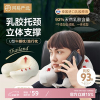 网易严选 3988703 乳胶U型枕 亚麻灰