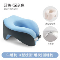李绅 U型枕驾驶颈枕记忆棉脖子脖枕 夏凉款-冰丝蓝色+深灰 28*24*17cm