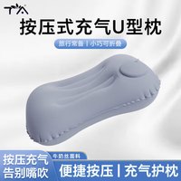 TA 充气枕头旅行枕按压便携腰枕腰靠坐垫飞机旅行抱枕午睡灰色