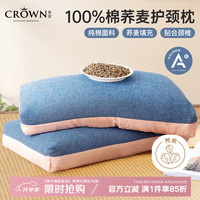 皇冠家纺 CROWN 纯棉A类荞麦枕头100%纯荞麦壳护颈椎枕深度睡觉眠专用枕芯一对拍2