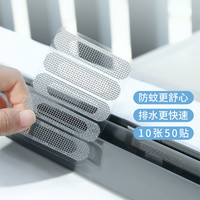 盛世泰堡 纱窗修补贴窗户流水孔防蚊贴纱窗排水孔防蚊贴网纱补洞贴10张50片 补洞贴10张50贴