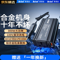 美诺迪 Meind 车载逆变器12V转220V充电点烟器转换器电源插座300W大功率变压器