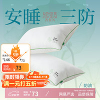 网易严选 星级酒店睡感懒人枕 高枕800g 清荷净白枕 两只装