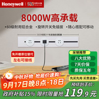 霍尼韦尔 Honeywell A8轨道插座明装 可移动墙壁插座免打孔壁挂式 滑动轨道排插白50cm