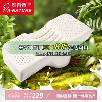 雅自然 乳胶枕 泰国天然乳胶颈椎枕 61*26*7/11cm