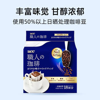 悠诗诗日本UCC滴滤式职人挂耳咖啡粉7g*18包圆润柔和【 圆润柔和18p