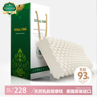 Royal King 泰国原装进口天然乳胶枕头 93%乳 颗粒按摩枕 -颗粒按摩枕 单个装