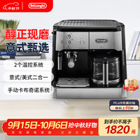 德龙 Delonghi）咖啡机 半自动咖啡机 意式美式 泵压滴滤二合一 BCO421.S